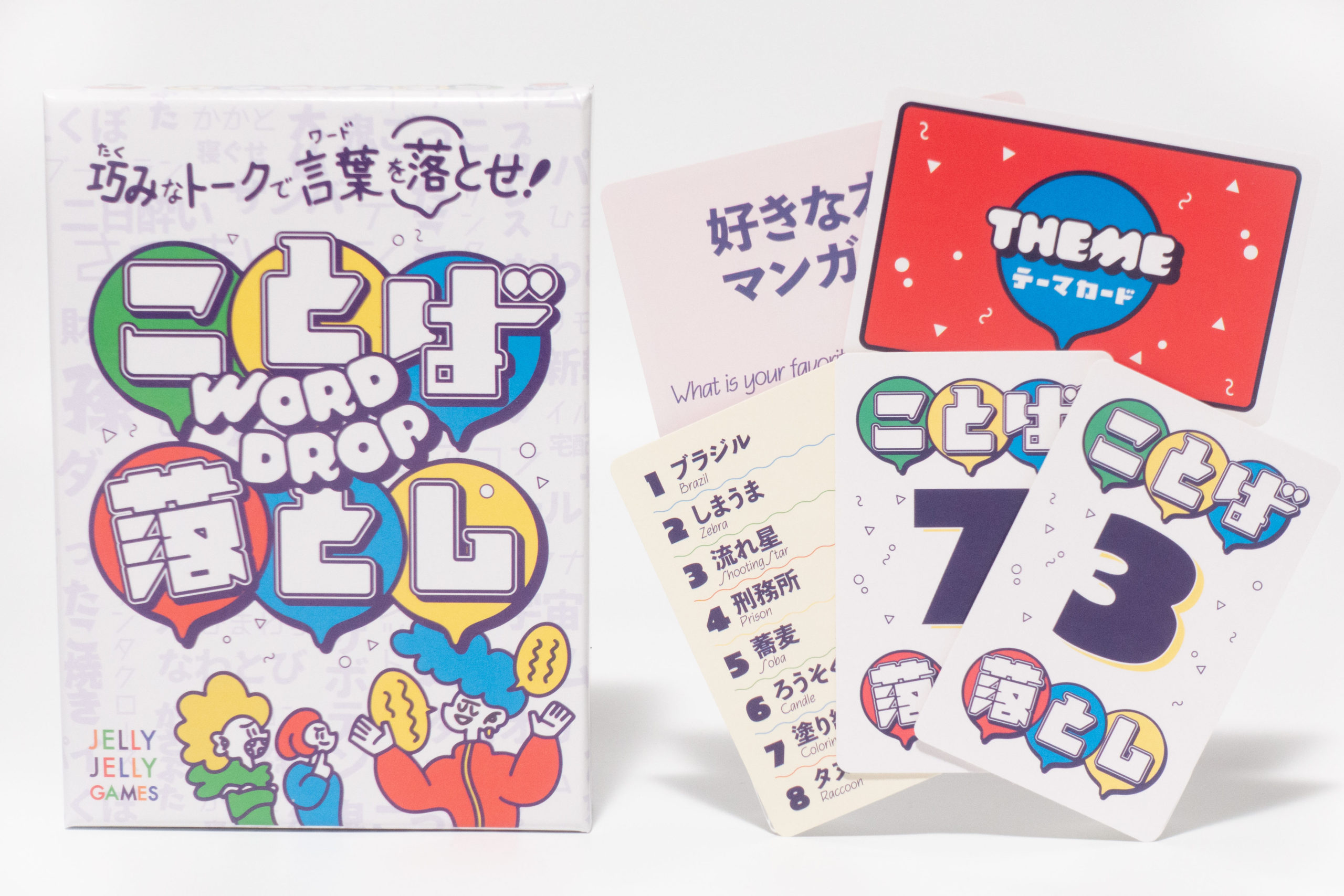 ことば落とし