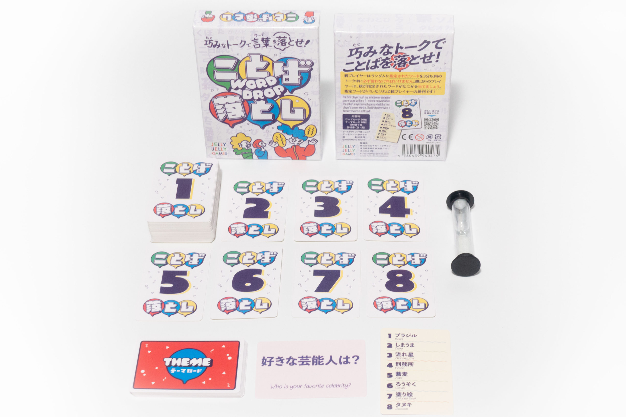 ことば落とし