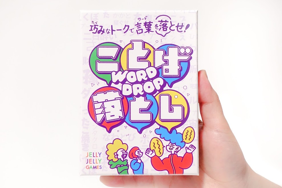 ことば落とし