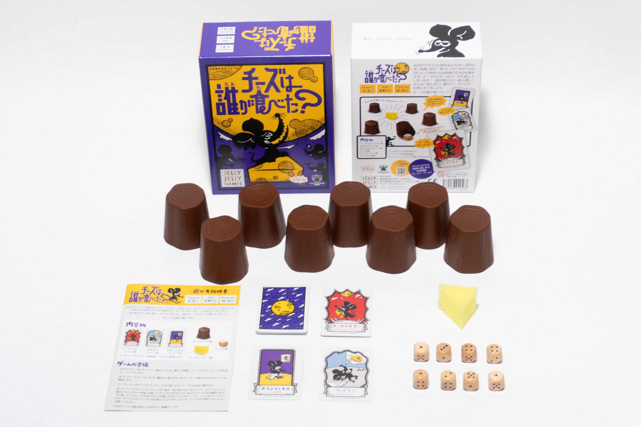 チーズは誰が食べた？」発売決定！！どんなゲーム？？ / JELLY JELLY GAMES