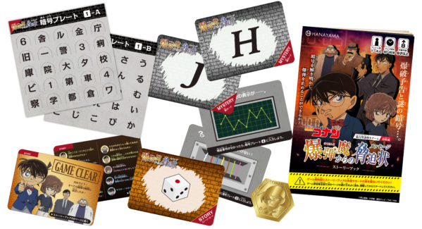 名探偵コナン謎解きゲーム「爆弾魔からの脅迫状」