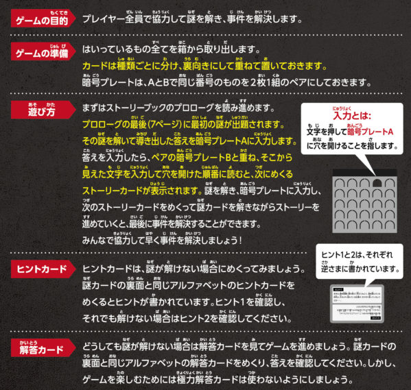 名探偵コナン謎解きゲーム「爆弾魔からの脅迫状」