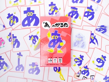 「あ」のかるた