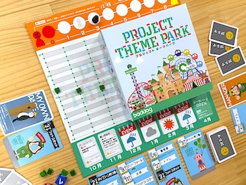 プロジェクトテーマパーク
