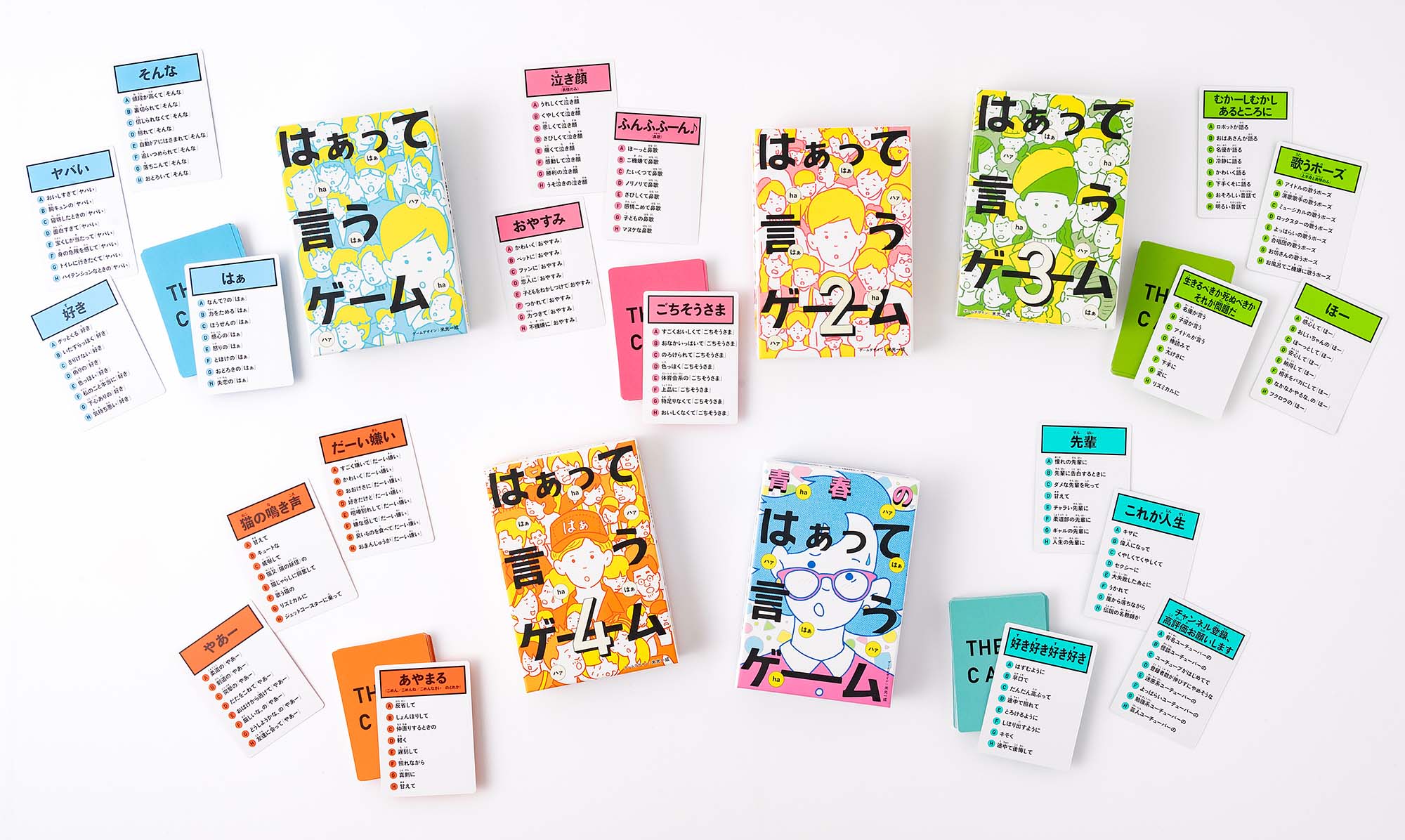 「はぁって言うゲーム」シリーズ