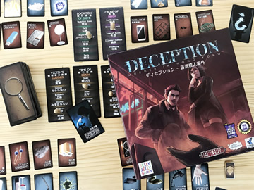 ディセプション – 香港殺人事件