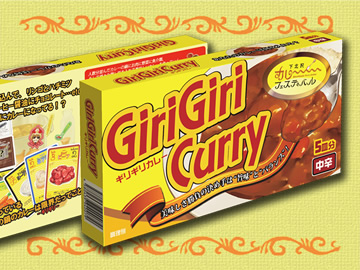 ギリギリカレー