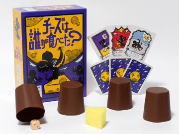 チーズは誰が食べた？