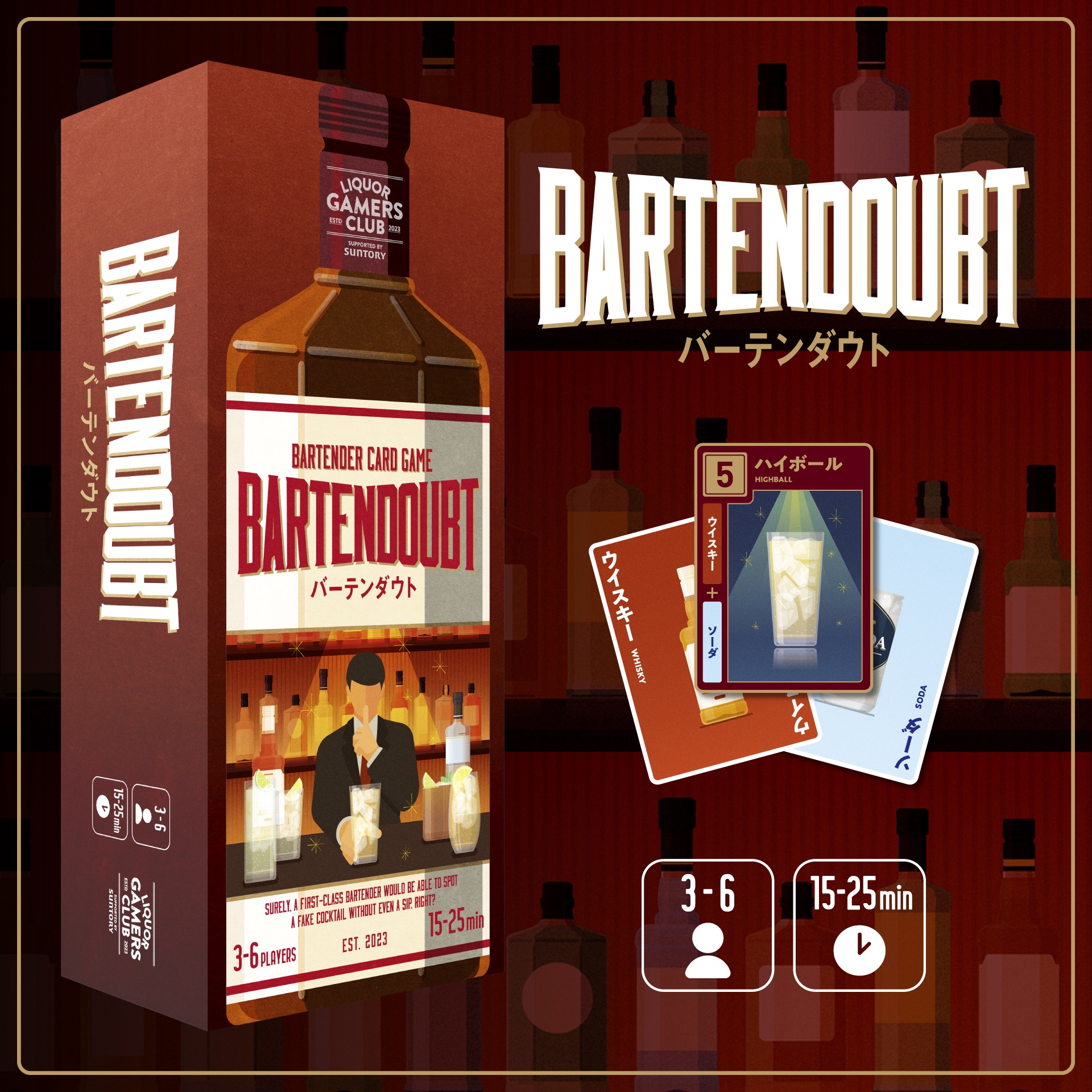 リカーゲーマーズクラブ