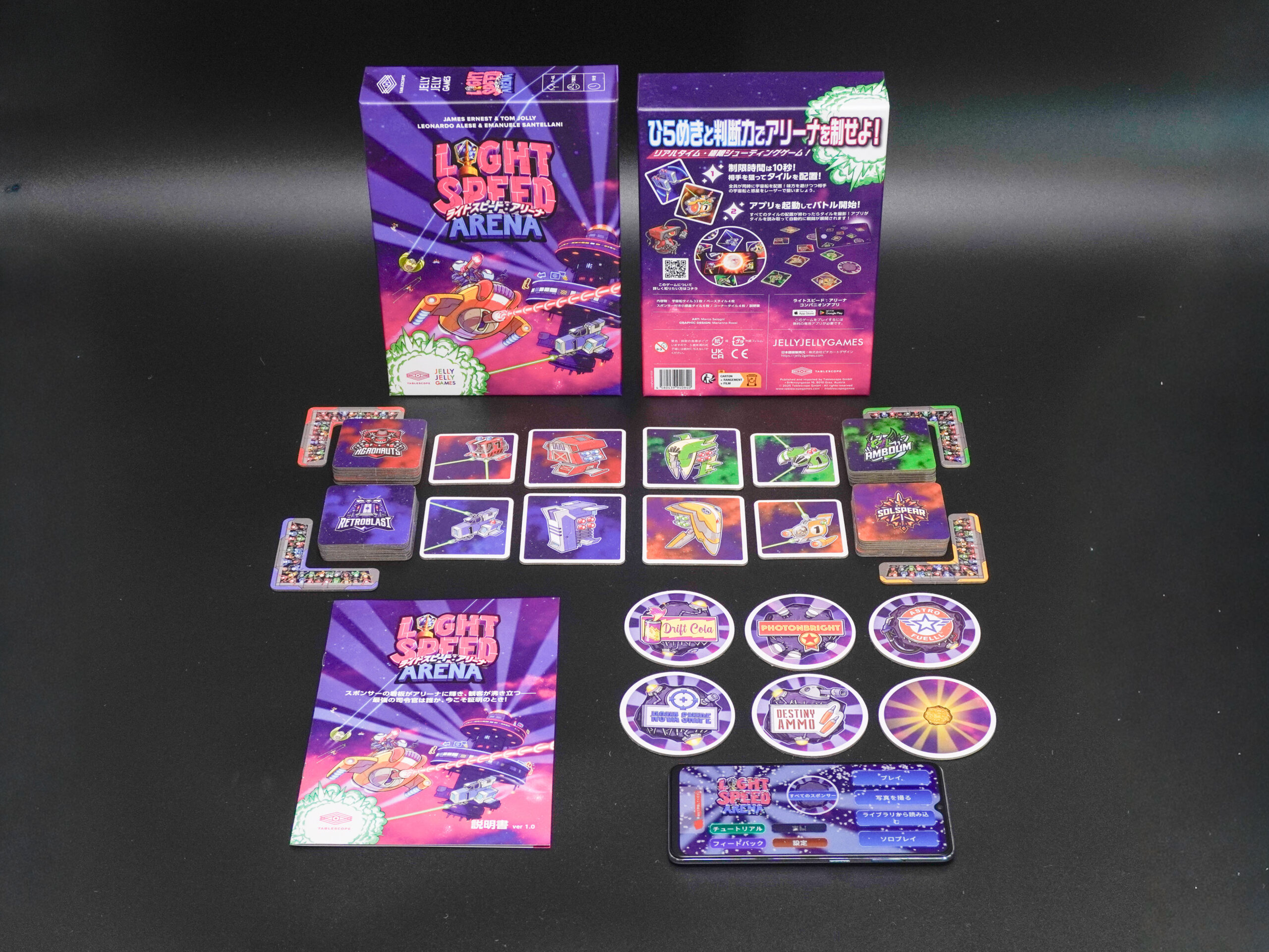 ライトスピード：アリーナ