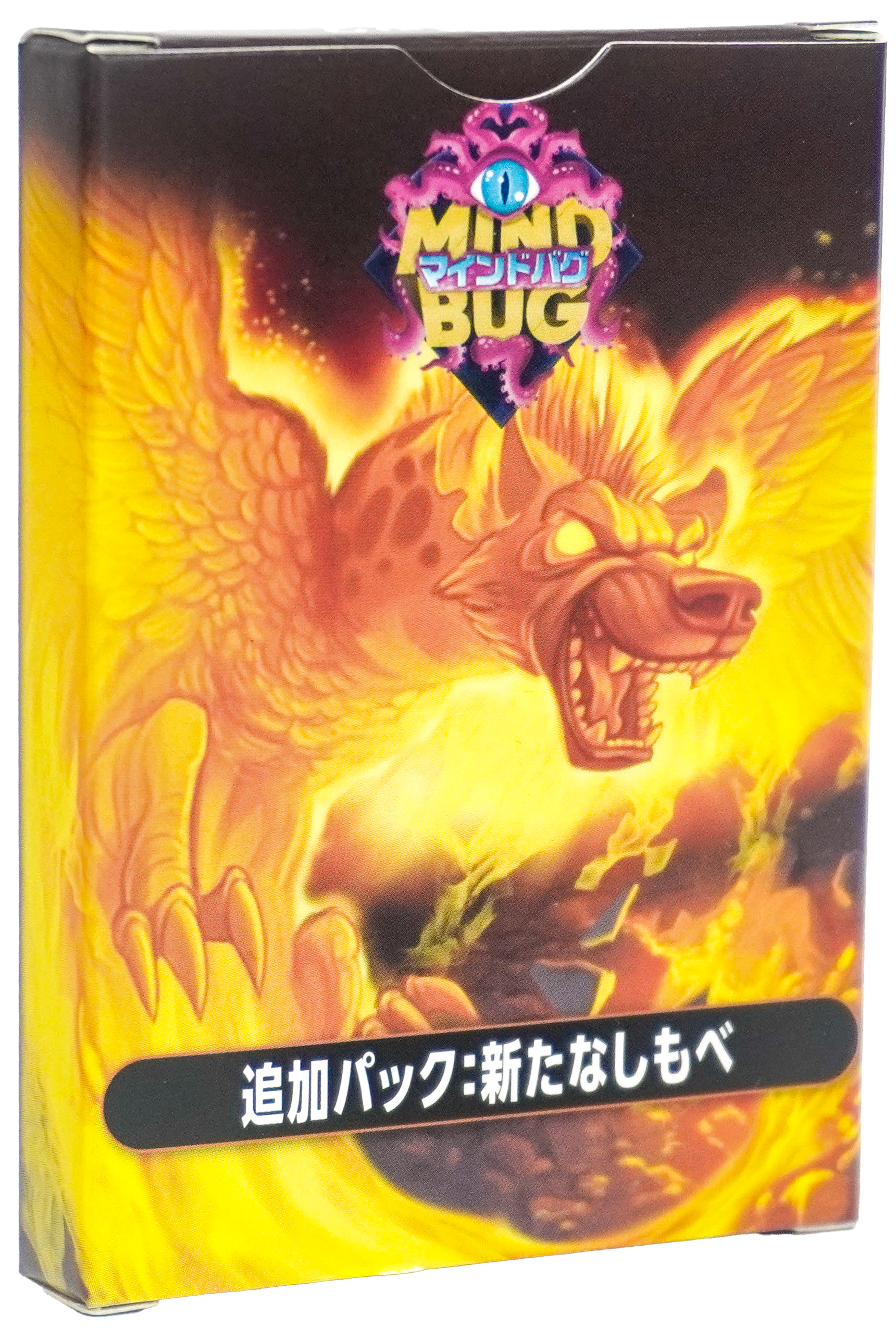 マインドバグ追加パック：新たなしもべ