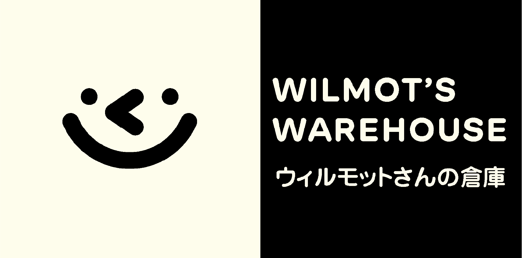 ウィルモットさんの倉庫