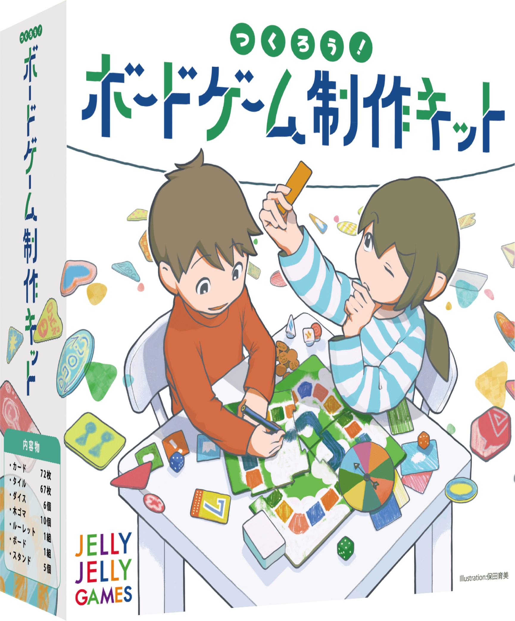 つくろう！ボードゲーム制作キット
