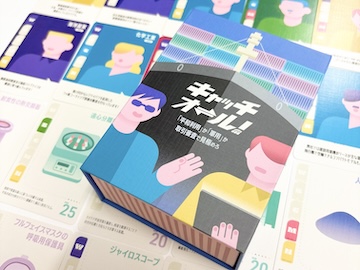 キャッチオール！