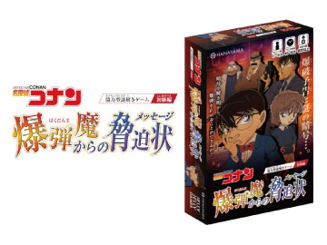名探偵コナン謎解きゲーム「爆弾魔からの脅迫状」