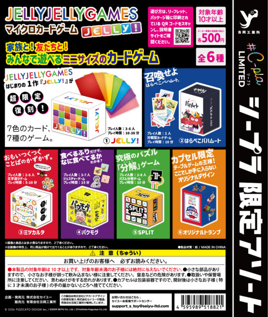 JELLY JELLY GAMES マイクロカードゲームシリーズ 24個 マイクロカードゲームシリーズ / JELLY JELLY GAMES
